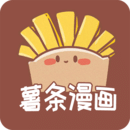 薯条漫画 app官网下载安装