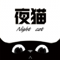 夜猫追剧 app下载官方网站